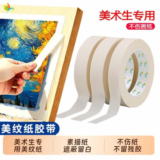 美术生专用美纹纸胶带素描画画手撕留白贴边遮蔽纸婚房布置美文纸