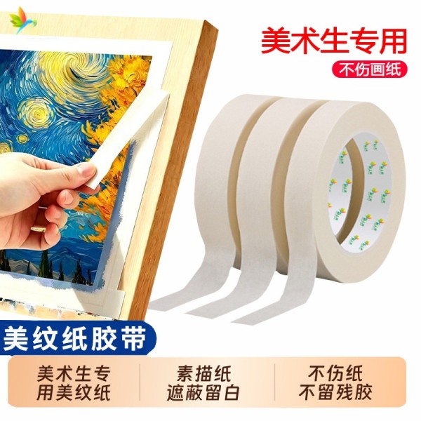 美术生专用美纹纸胶带素描画画手撕留白贴边遮蔽纸婚房布置美文纸