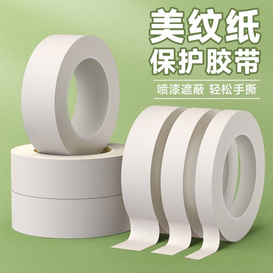 高粘 美纹纸 胶带喷漆装潢遮蔽单面美纹胶可手撕分色纸整箱批发