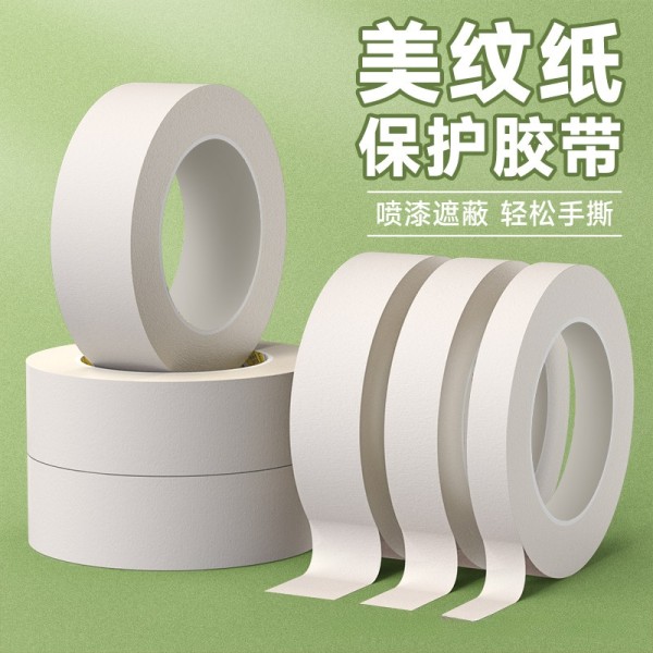 高粘 美纹纸 胶带喷漆装潢遮蔽单面美纹胶可手撕分色纸整箱批发