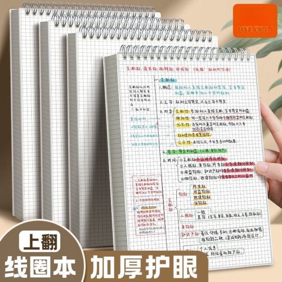 真彩加厚上翻b5线圈本学生用不硌手初中高中生专用笔记本标记重点