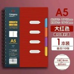 申士A5彩色分类线圈本横线笔记本B5记事本学生男女线圈本记事本