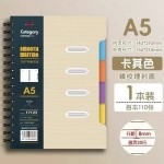 申士A5彩色分类线圈本横线笔记本B5记事本学生男女线圈本记事本