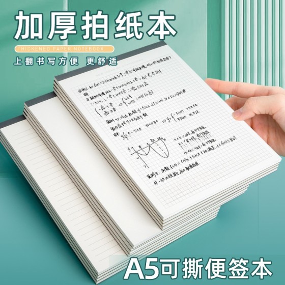 a5上翻PP拍纸本加厚便签草稿本大简约横线网格便签本子空白草稿纸