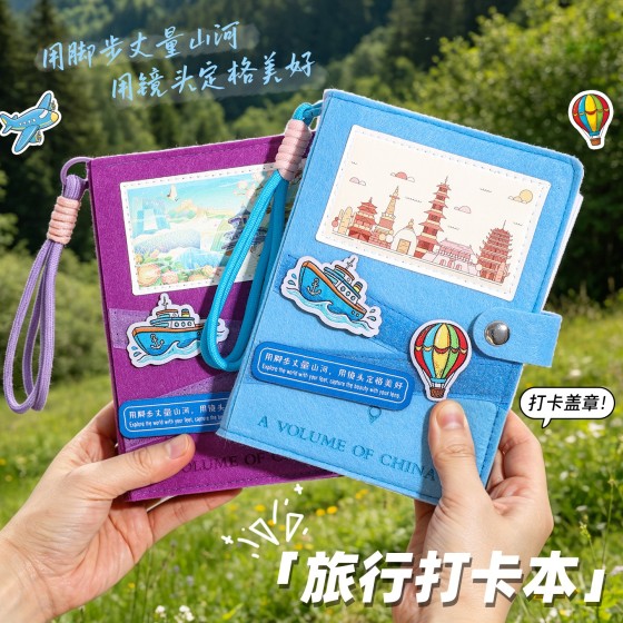 中国旅行足迹打卡地图盖章本旅游收集印章笔记本便携手帐儿童活页