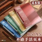 A5不硌手可拆卸线圈本活页本笔记本本子初高中生专用高颜值错题