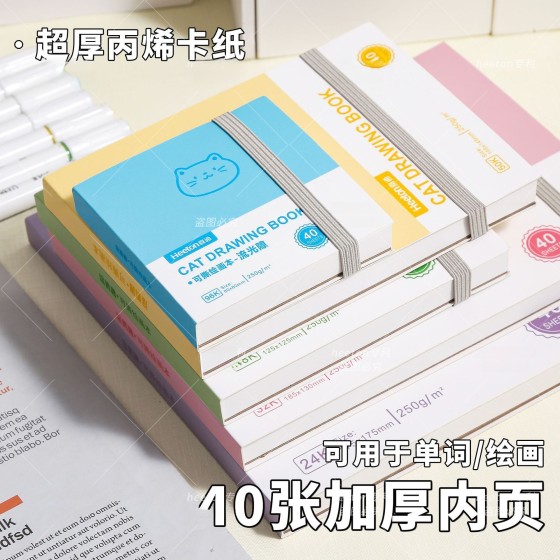喜通新款封面加厚美术绘画笔记本120g纸张速写草稿多功能小本子