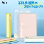 物几校园风系列活页本不硌手A5/B5/A4可拆卸换替芯笔记本清新透明