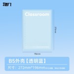 物几校园风系列活页本不硌手A5/B5/A4可拆卸换替芯笔记本清新透明