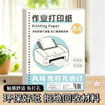 A4作业活页打印纸带孔活页本免打孔空白笔记本可拆卸练习题复印纸