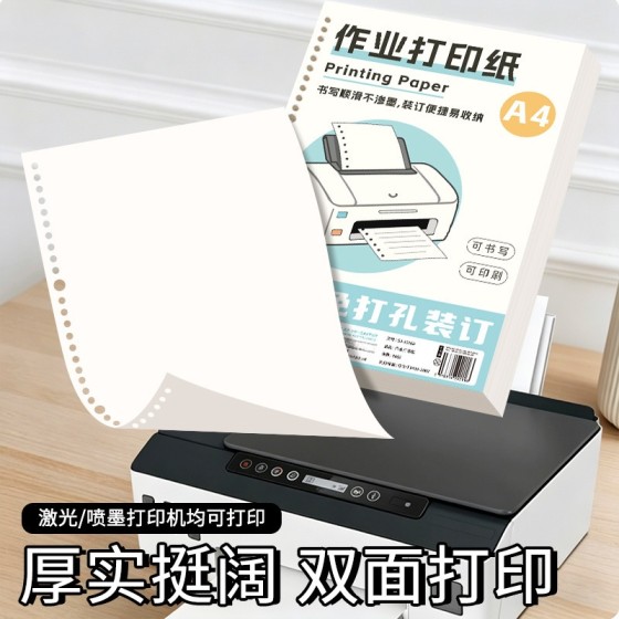 A4作业活页打印纸带孔活页本免打孔空白笔记本可拆卸练习题复印纸