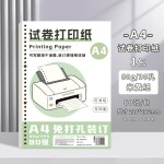 A4作业活页打印纸带孔活页本免打孔空白笔记本可拆卸练习题复印纸