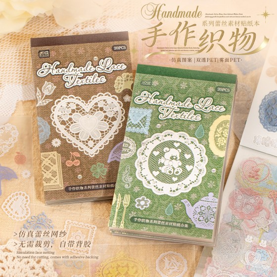 手作织物pet蕾丝素材贴纸本轻复古百搭高颜值素材手帐diy打底装饰