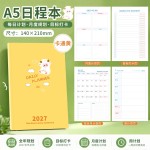 2027年日程本365天时间管理A5周计划本笔记本子效率手册商务批发