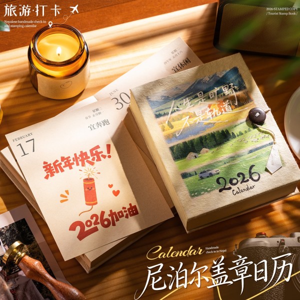 2027年新款尼泊尔手工日历365天手绘涂鸦盖章旅行日历解压日记本