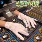 超细无尘珠宝专柜手套表演出骑车舞蹈礼仪专用手套男女通用订 制