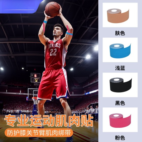 运动胶带肌肉贴弹性运动体育用品运动护具肌肉效贴胸贴肌贴