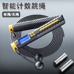 工厂直销智能计数无绳跳绳健身专用运动体育用品负重钢丝跳绳批发