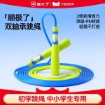 猫太子轴承跳绳学生小学生初学考试竞速专业跳绳子可调节不打结