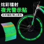 自行车反光贴夜骑发光贴纸汽车夜光贴摩托车配件轮毂贴儿童平衡车