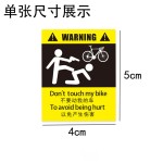 不要动我的单车贴纸公路车自行车山地车车架贴纸装饰单车搞笑车贴