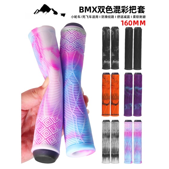 山地自行车165MM加长双混彩橡胶把套 BMX死飞滑板车加厚舒适软把