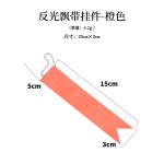 创意款反光飘带挂件学生书包挂件自行车PVC反光挂件安全警示挂件