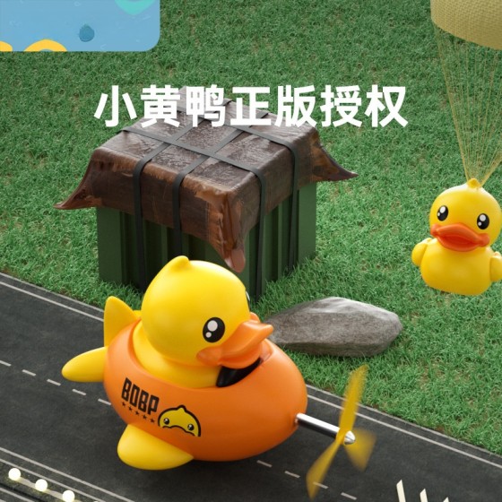 B.Duck乐的小黄鸭飞机车铃 自行车摩托车玩具车车铃可爱车载挂件