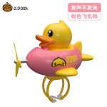 B.Duck乐的小黄鸭飞机车铃 自行车摩托车玩具车车铃可爱车载挂件
