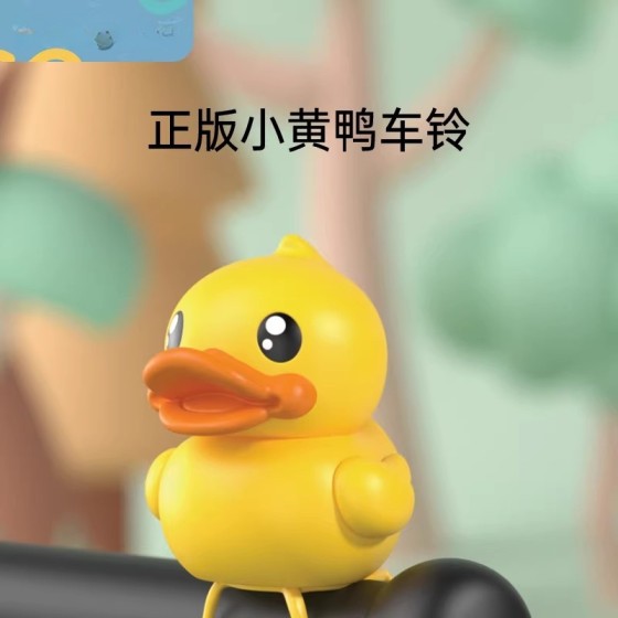 乐的小黄鸭正版自行车车铃飞机鸭儿童骑行大声音响亮通铃铛玩具