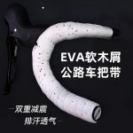 公路车把带EVA绑带减震防滑舒适自行车弯把缠绕带骑行通用手把带