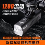 路迈威自行车前灯1200流明高亮强光夜骑灯山地车公路车装备EOS530