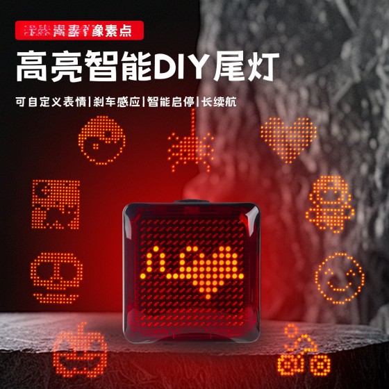 路迈威DIY智能点阵灯自行车尾灯公路车山地车尾灯骑行灯骑行装备