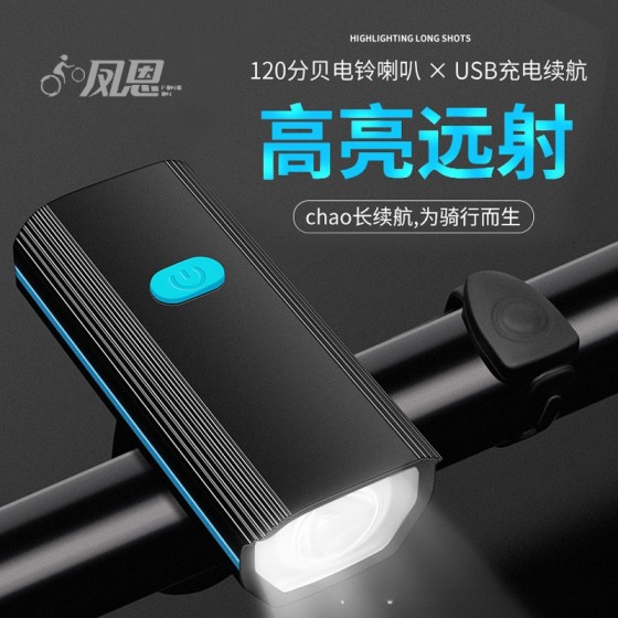 自行车灯夜骑二合一喇叭灯山地车 USB充电前灯带喇叭强光手电喇叭