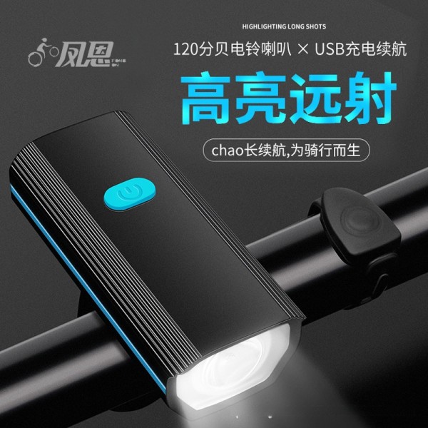 自行车灯夜骑二合一喇叭灯山地车 USB充电前灯带喇叭强光手电喇叭