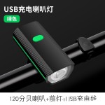 自行车灯夜骑二合一喇叭灯山地车 USB充电前灯带喇叭强光手电喇叭