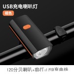 自行车灯夜骑二合一喇叭灯山地车 USB充电前灯带喇叭强光手电喇叭