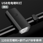 自行车灯夜骑二合一喇叭灯山地车 USB充电前灯带喇叭强光手电喇叭