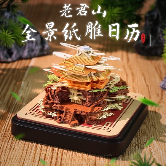 老君山纸雕日历桌面装饰摆件河南景区文创纪念礼品定制3d立体便签