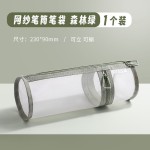 网纱笔筒笔袋ins透明高颜值初中女生文具盒大容量学生考试铅笔盒