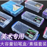 素描笔盒美术生铅笔盒透明铅笔盒塑料盒带保护画笔收纳铅笔透明盒