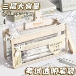 三层透明笔袋中考高考文具袋大容量考试简约日系铅笔盒三层透明
