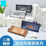 洪星考试笔袋大三角网纱笔袋韩版学生笔袋铅笔透明文具盒创意