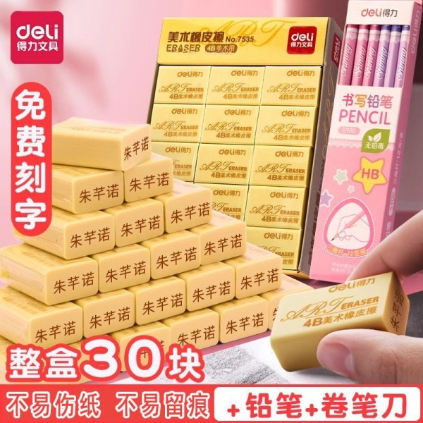 得力4b橡皮擦小学生专用大块美术素描绘画不易留痕书写考试擦干净
