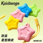 防丢星型橡皮擦小学生专用不留痕儿童无屑像笔擦超干净小学生专用