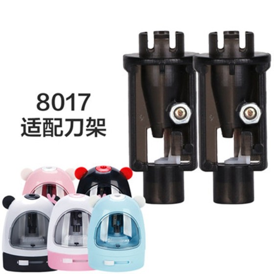 天文削笔器刀架配套8004、8017、8005电动削笔器卷笔刀备用刀片