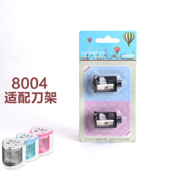 天文削笔器刀架配套8004、8017、8005电动削笔器卷笔刀备用刀片