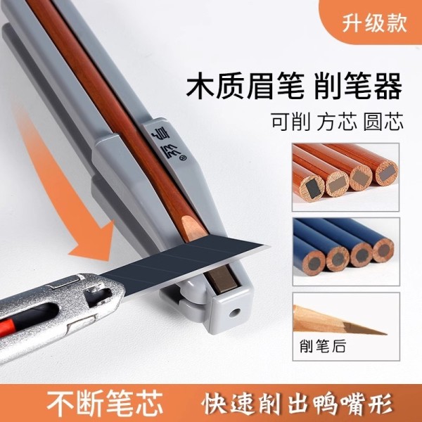 亨丝削眉笔神器砍刀鸭嘴状初学画眉笔削笔刀器新手木质眉笔辅助器