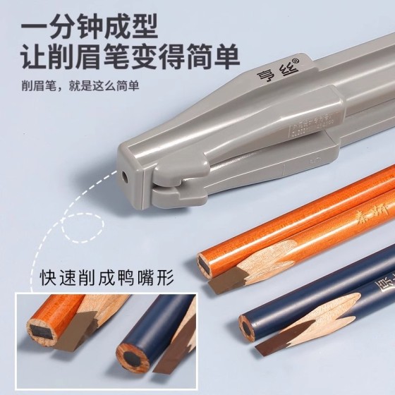 亨丝削眉笔神器砍刀鸭嘴状初学画眉笔削笔刀器新手木质眉笔辅助器