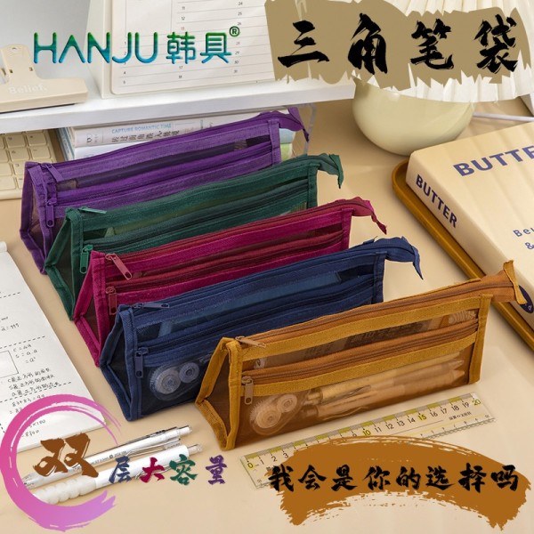 韩具HJ-009复古笔袋透明网纱笔袋三角立体双层大容量文具袋考试袋
